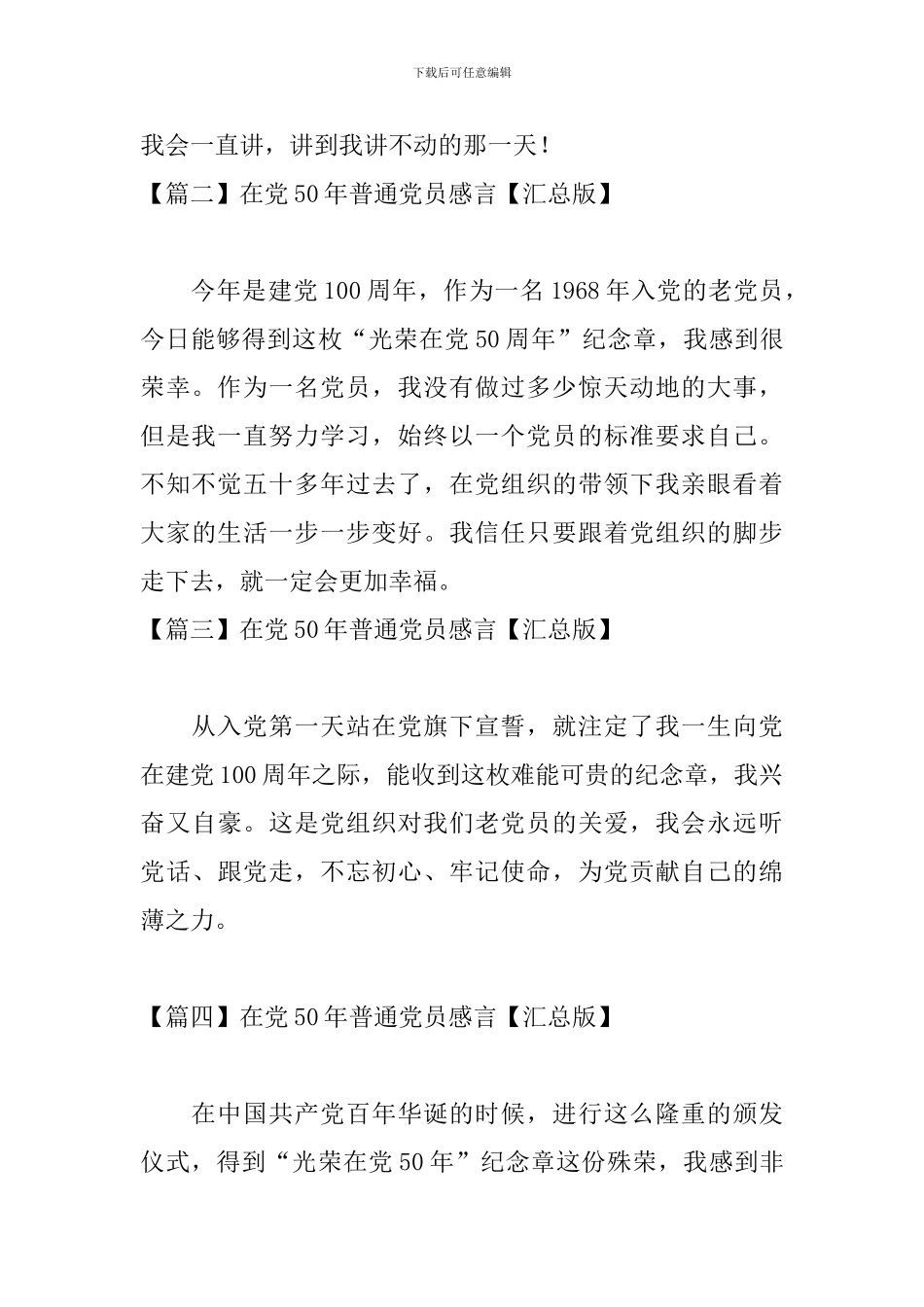 在党50年普通党员感言_第3页
