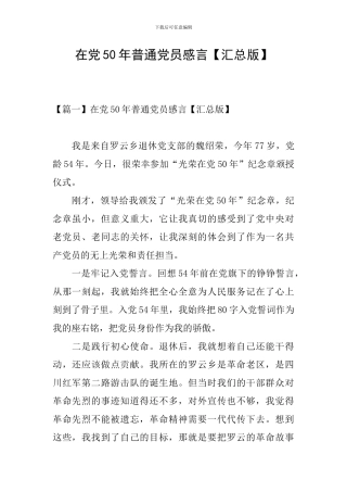 在党50年普通党员感言