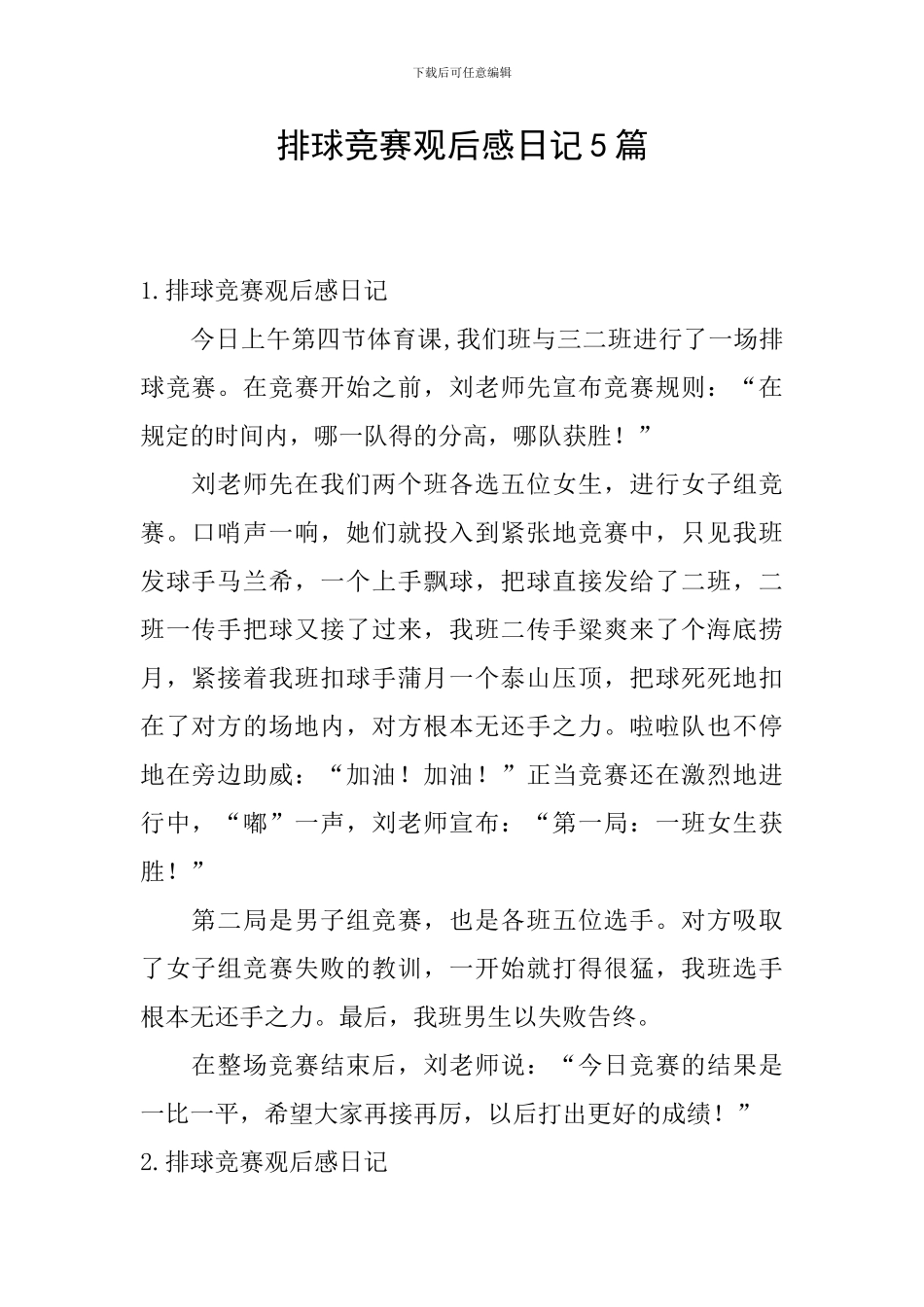 排球比赛观后感日记5篇_第1页