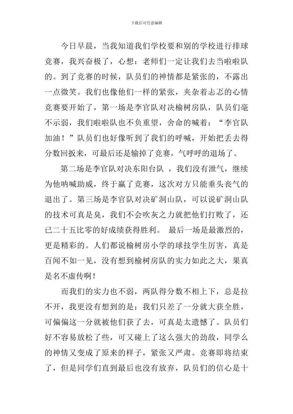 排球比赛观后感日记5篇_第2页