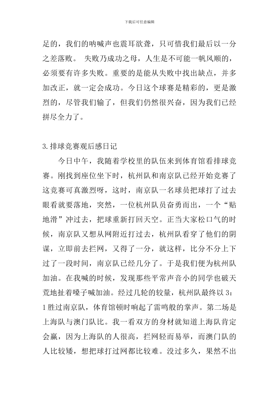 排球比赛观后感日记5篇_第3页