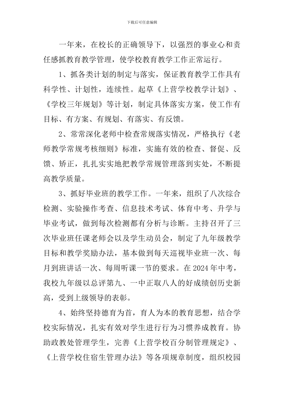 教学副校长述职报告3篇_第3页