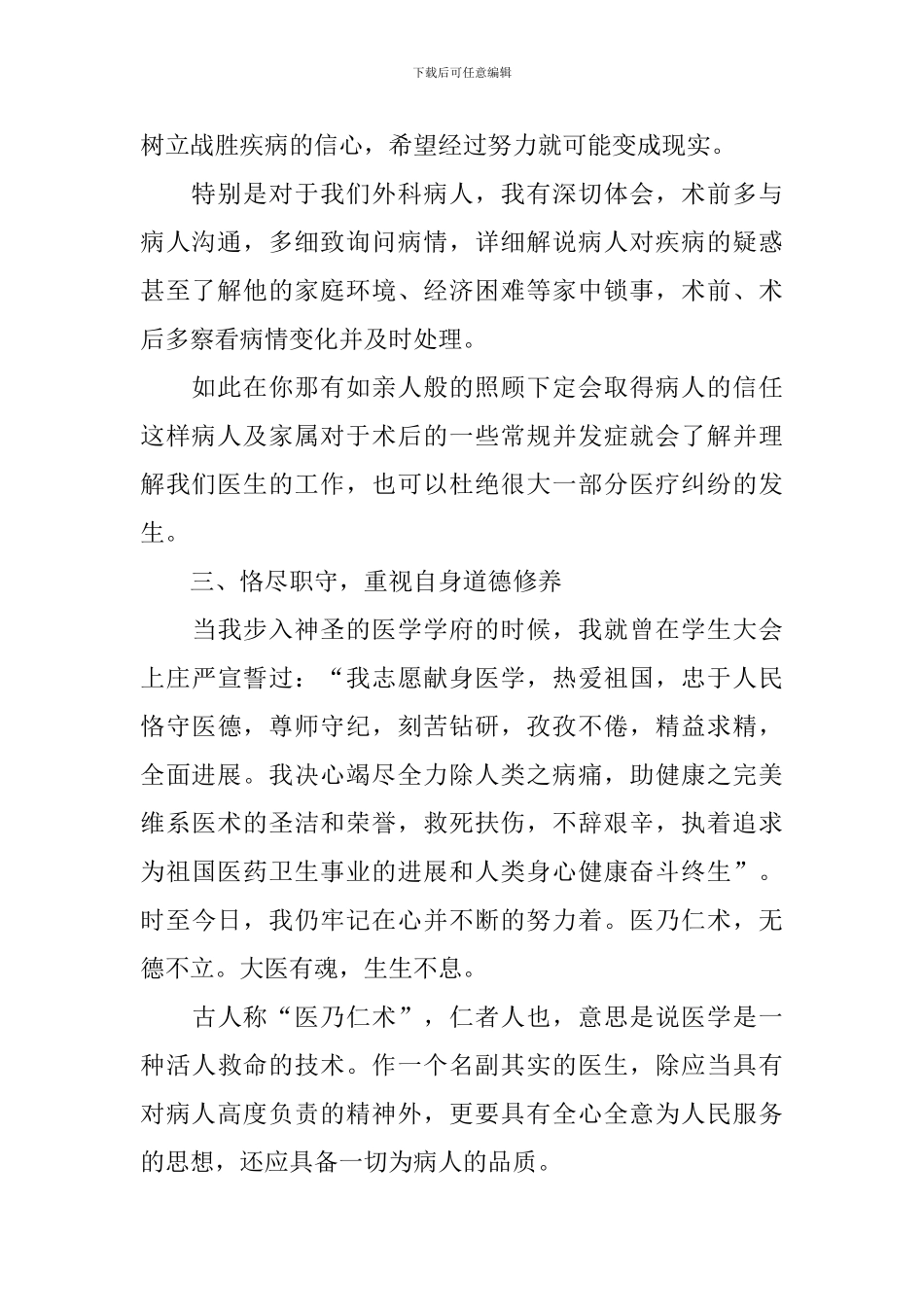 医务人员工作述职报告范文(精选5篇)_第2页