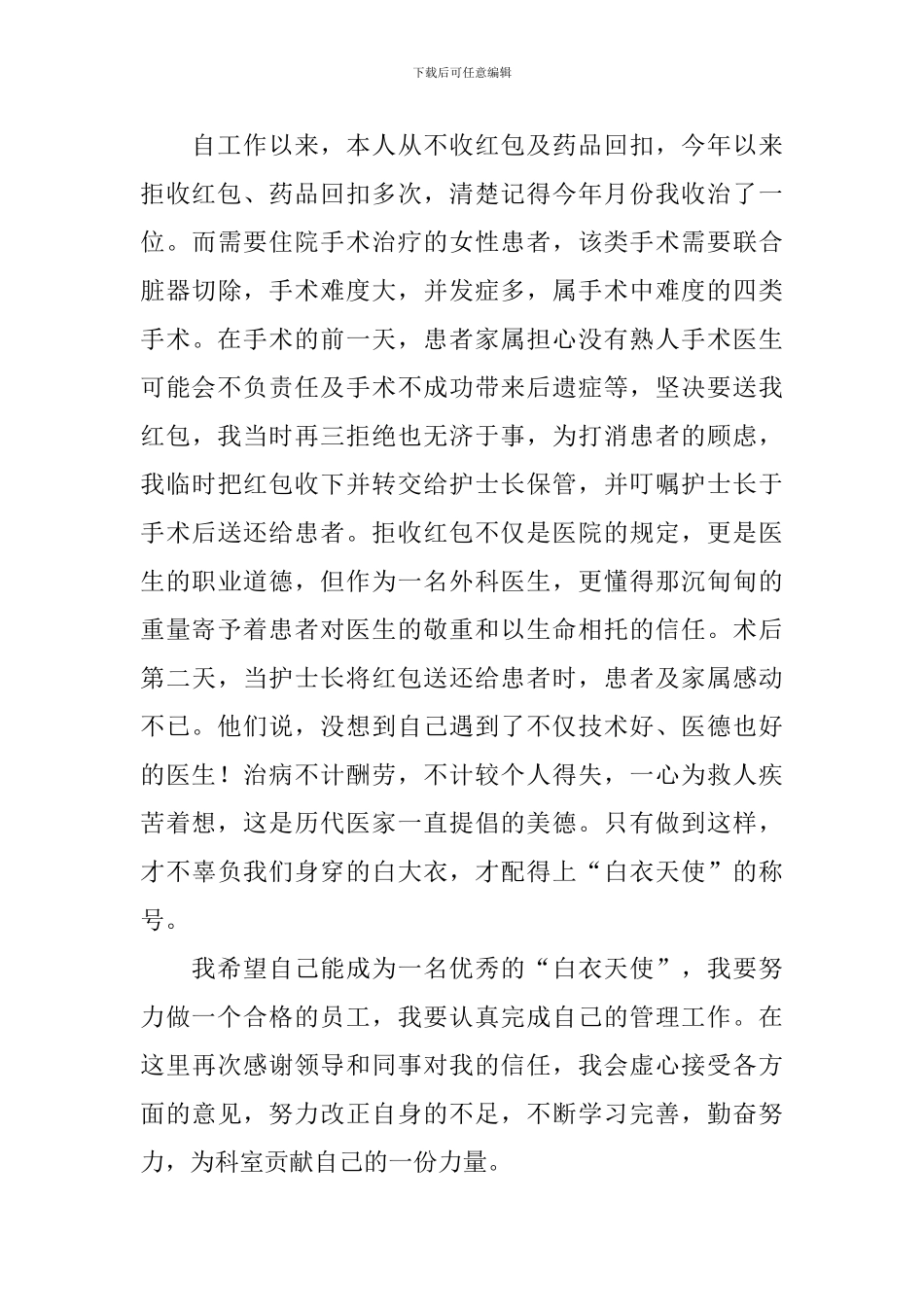 医务人员工作述职报告范文(精选5篇)_第3页