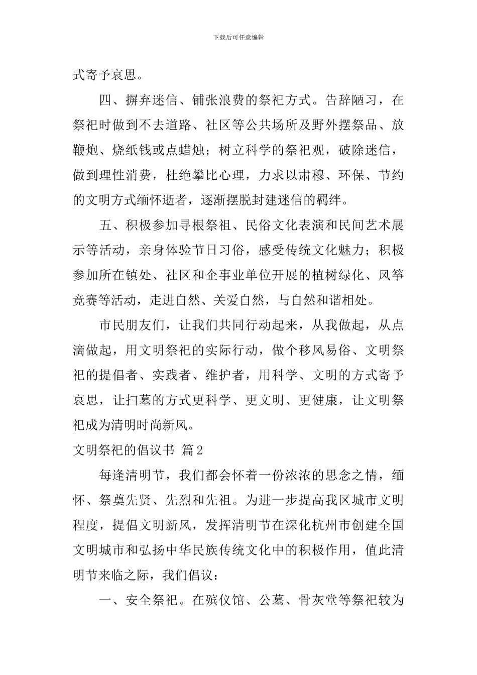文明祭祀的倡议书3篇_第2页