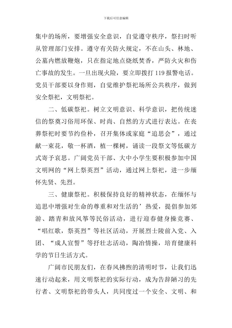 文明祭祀的倡议书3篇_第3页