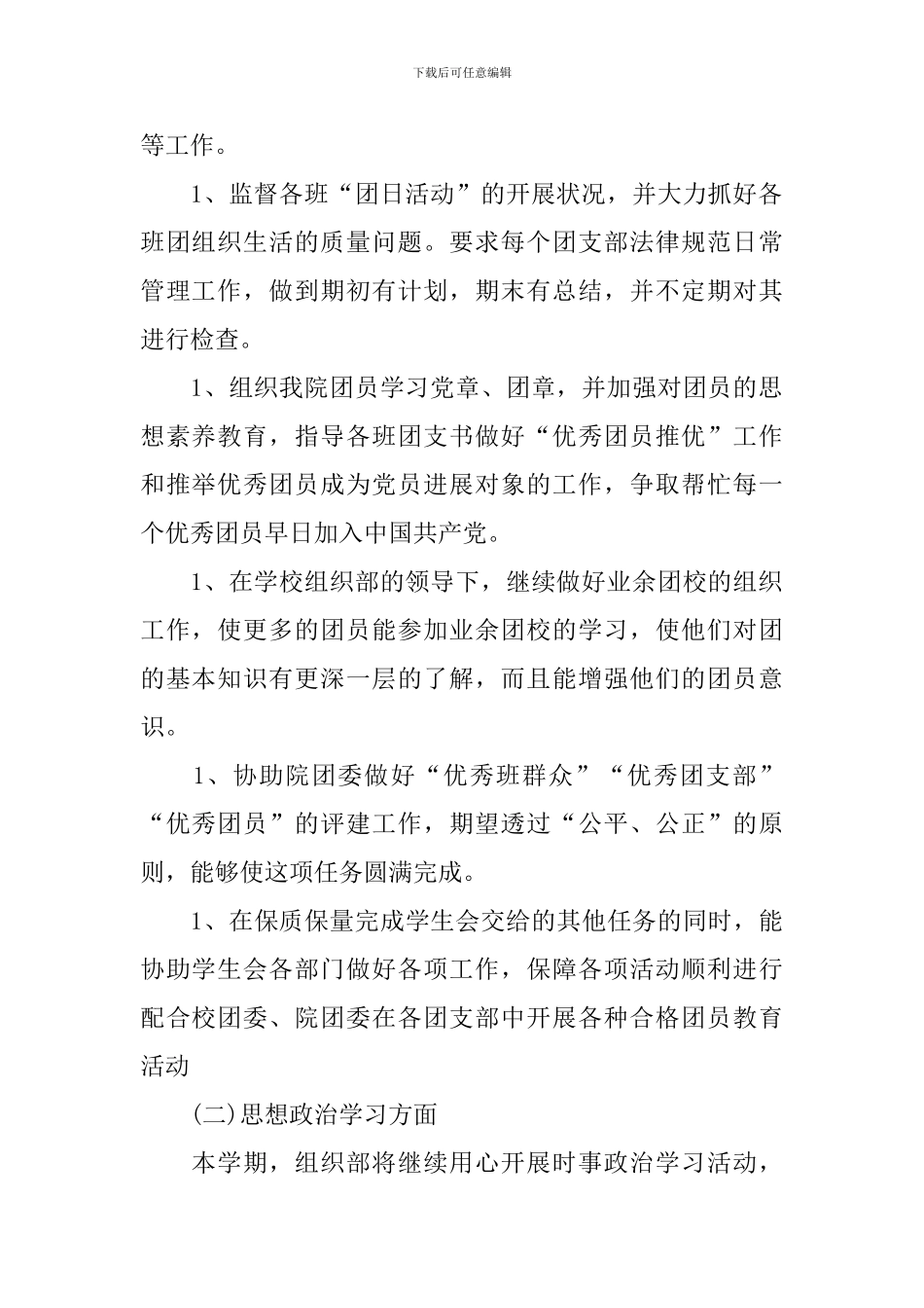 学生会组织部门工作计划_第2页
