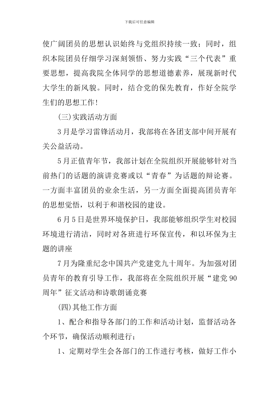 学生会组织部门工作计划_第3页