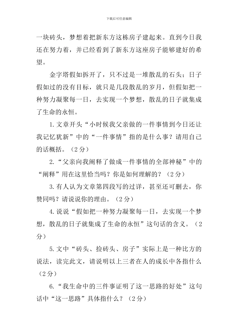 《我的捡砖头思维》记叙文阅读试题_第3页