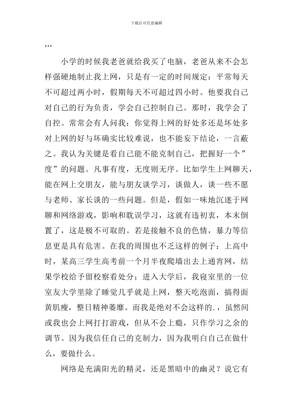 浅析互联网之利弊心得体会_第2页