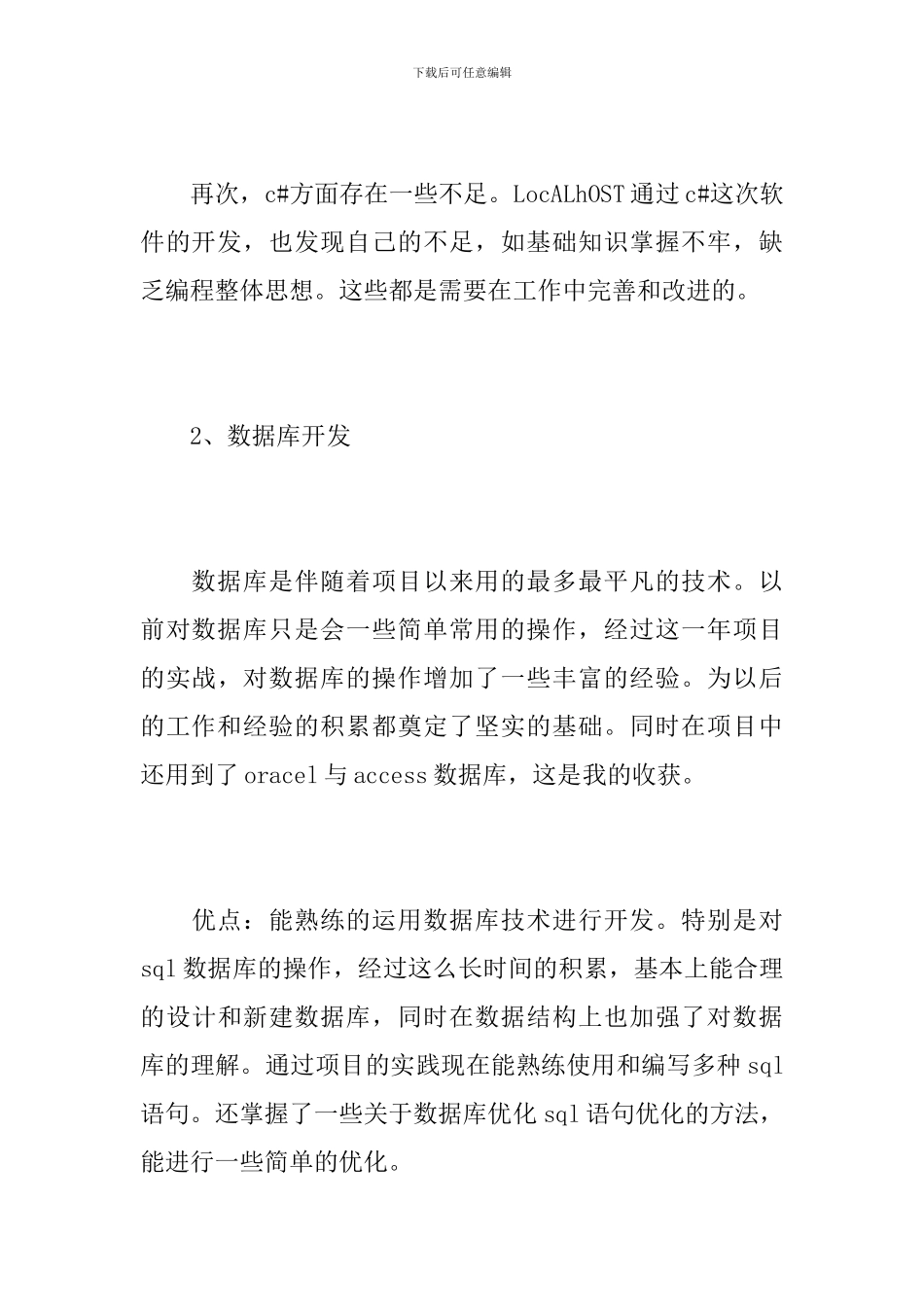 2024年程序员个人年度工作总结_第3页