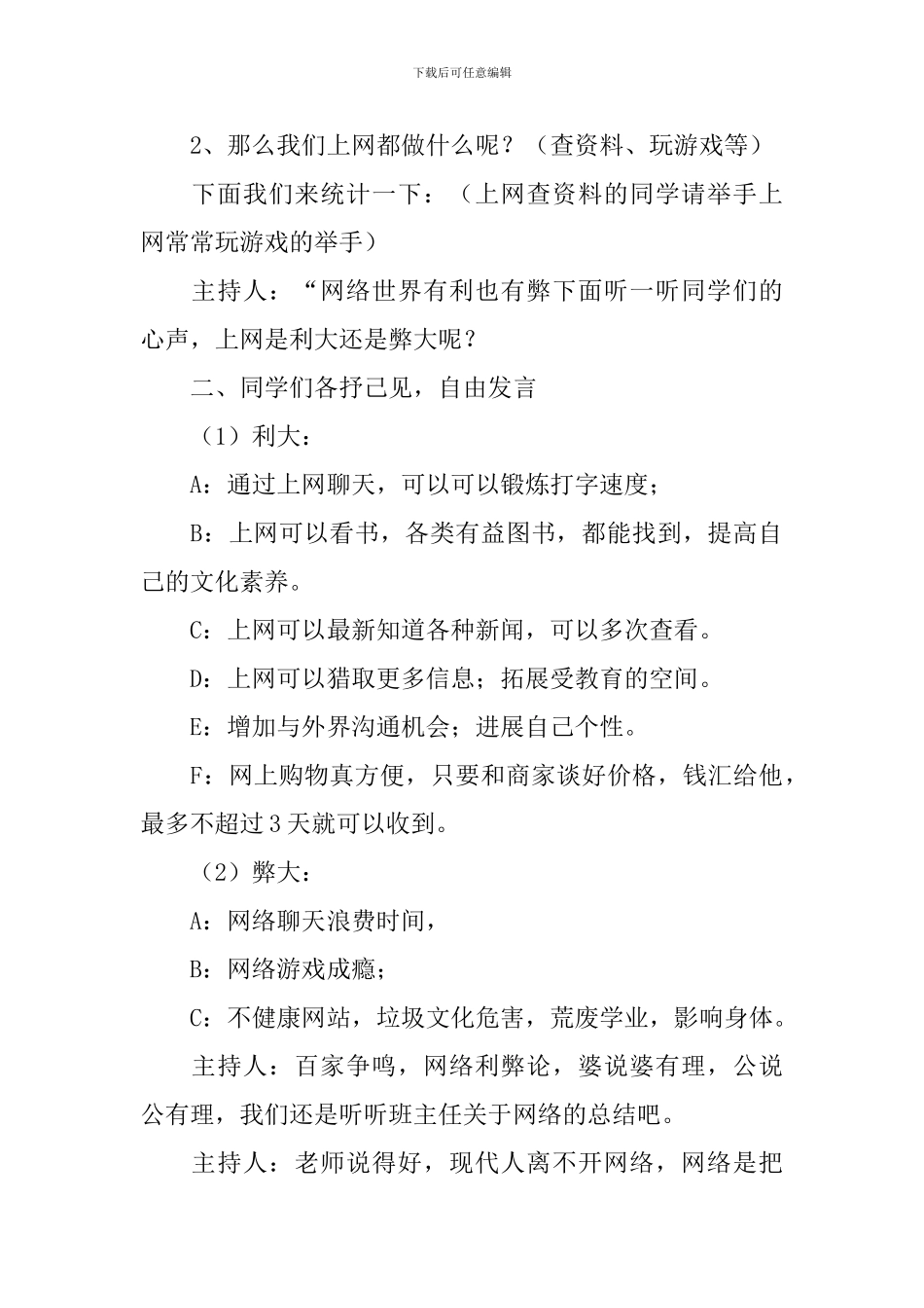 《网络安全》主题班会教案_第2页