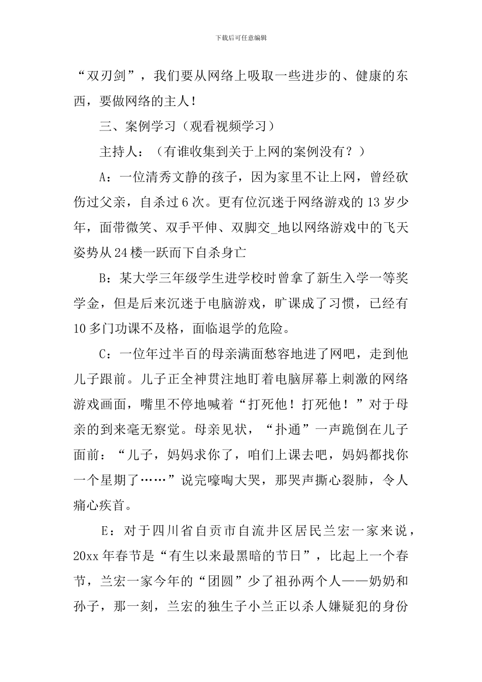 《网络安全》主题班会教案_第3页
