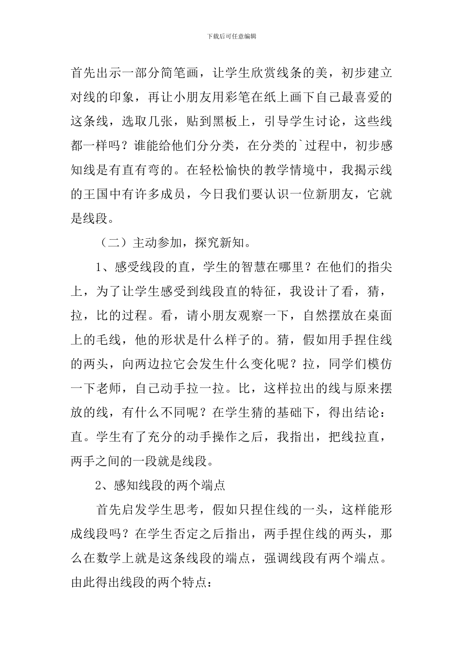 小学二年级数学说课稿(3篇)_第3页