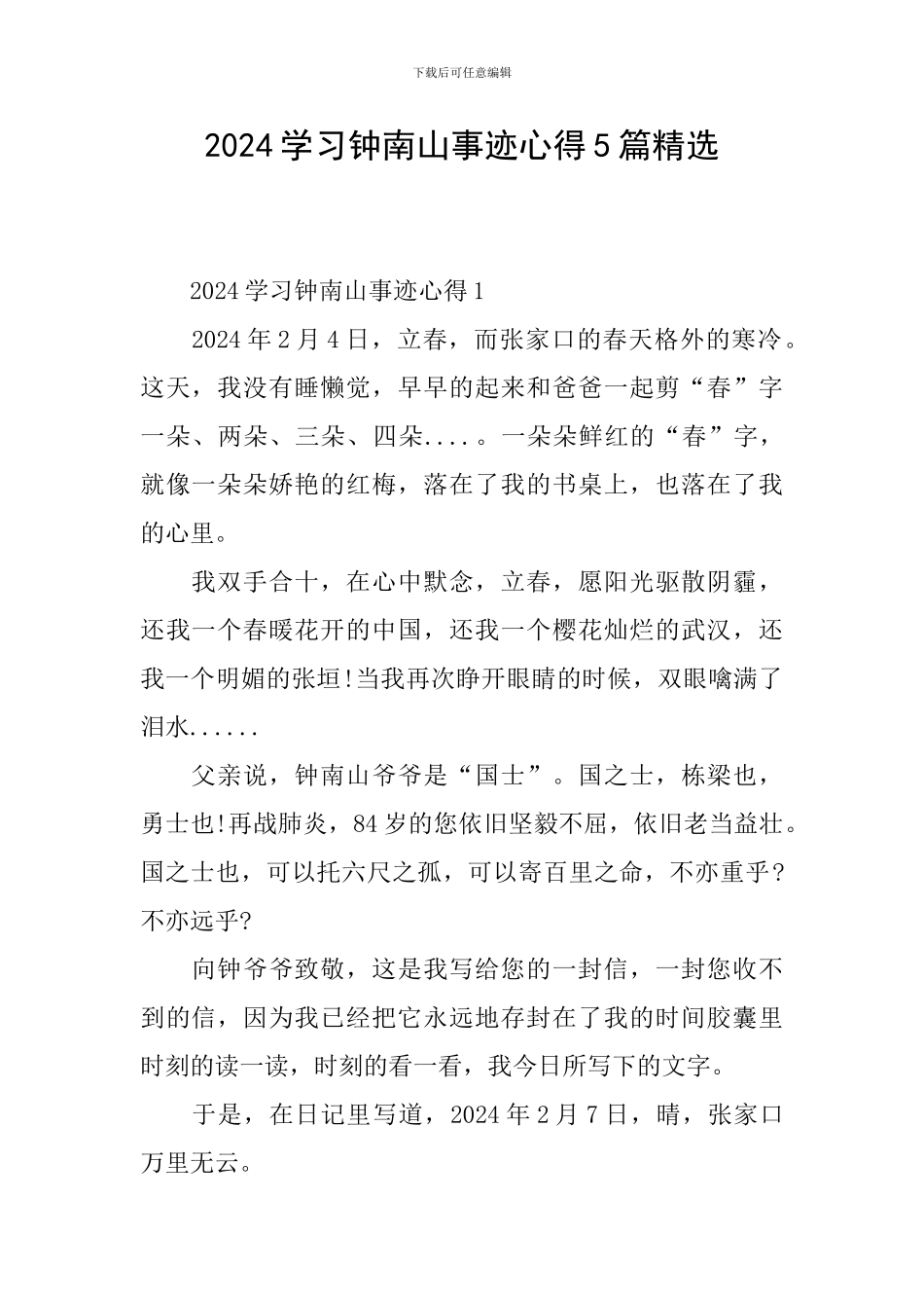 2024学习钟南山事迹心得5篇精选_第1页