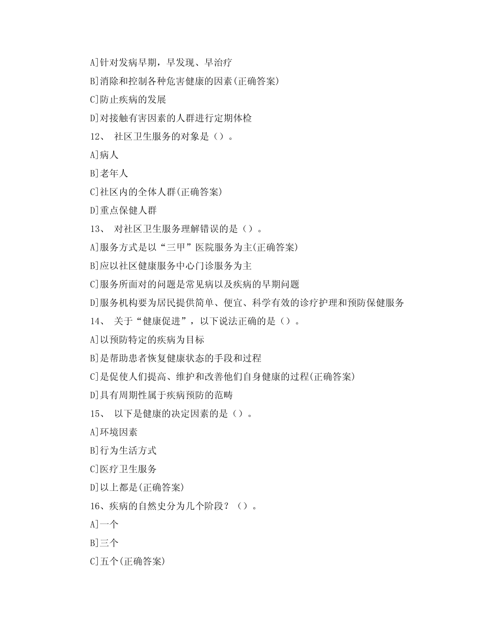 《预防医学》期中考试试题及答案 _第3页