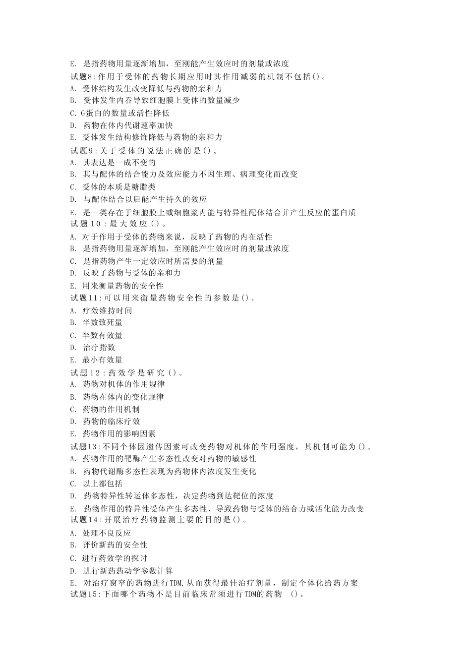 国开网电大 临床药理学 形考任务1-3答案(本科) _第2页