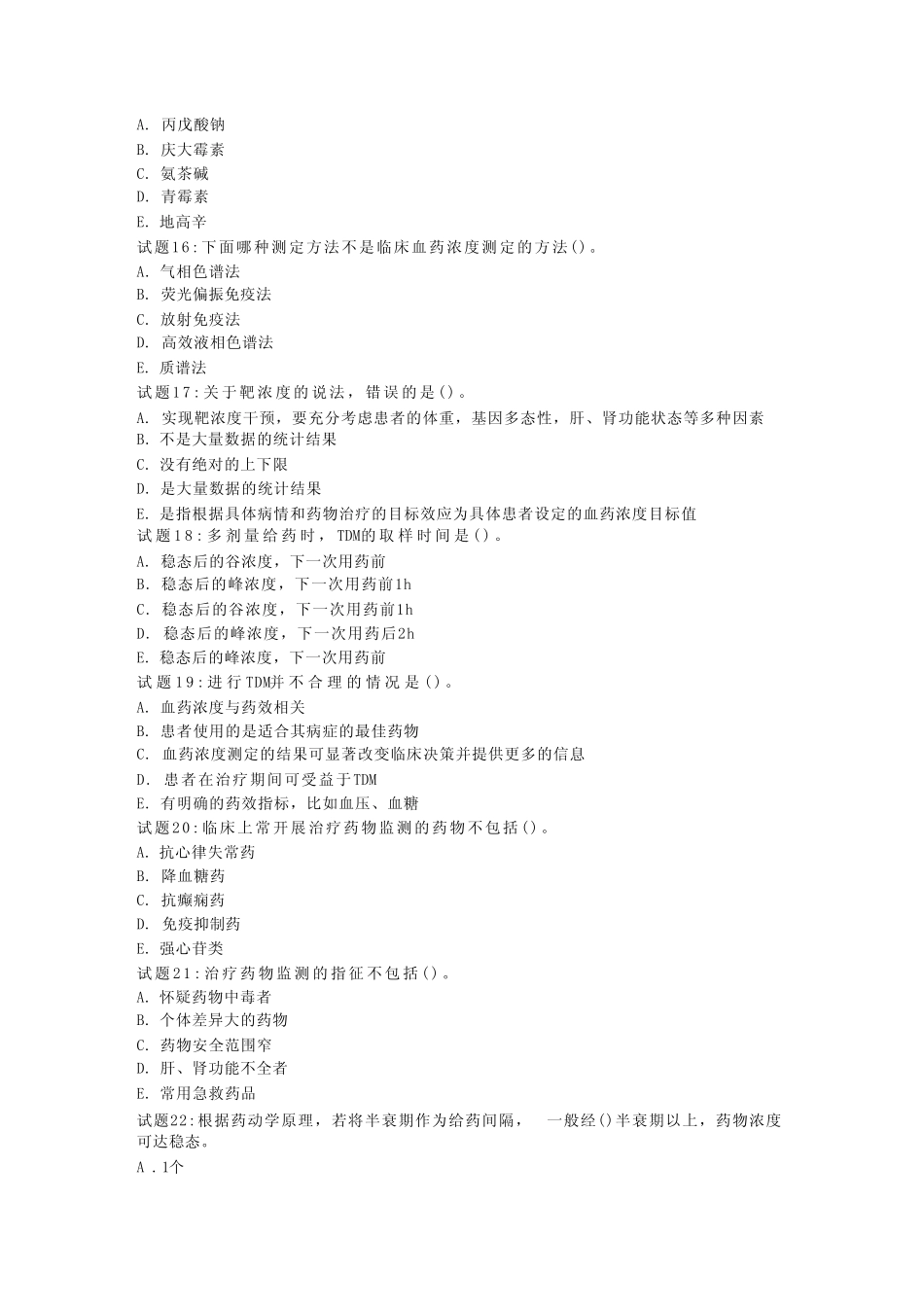 国开网电大 临床药理学 形考任务1-3答案(本科) _第3页