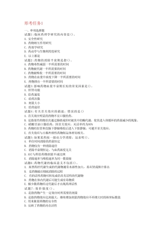 国开网电大 临床药理学 形考任务1-3答案(本科) 