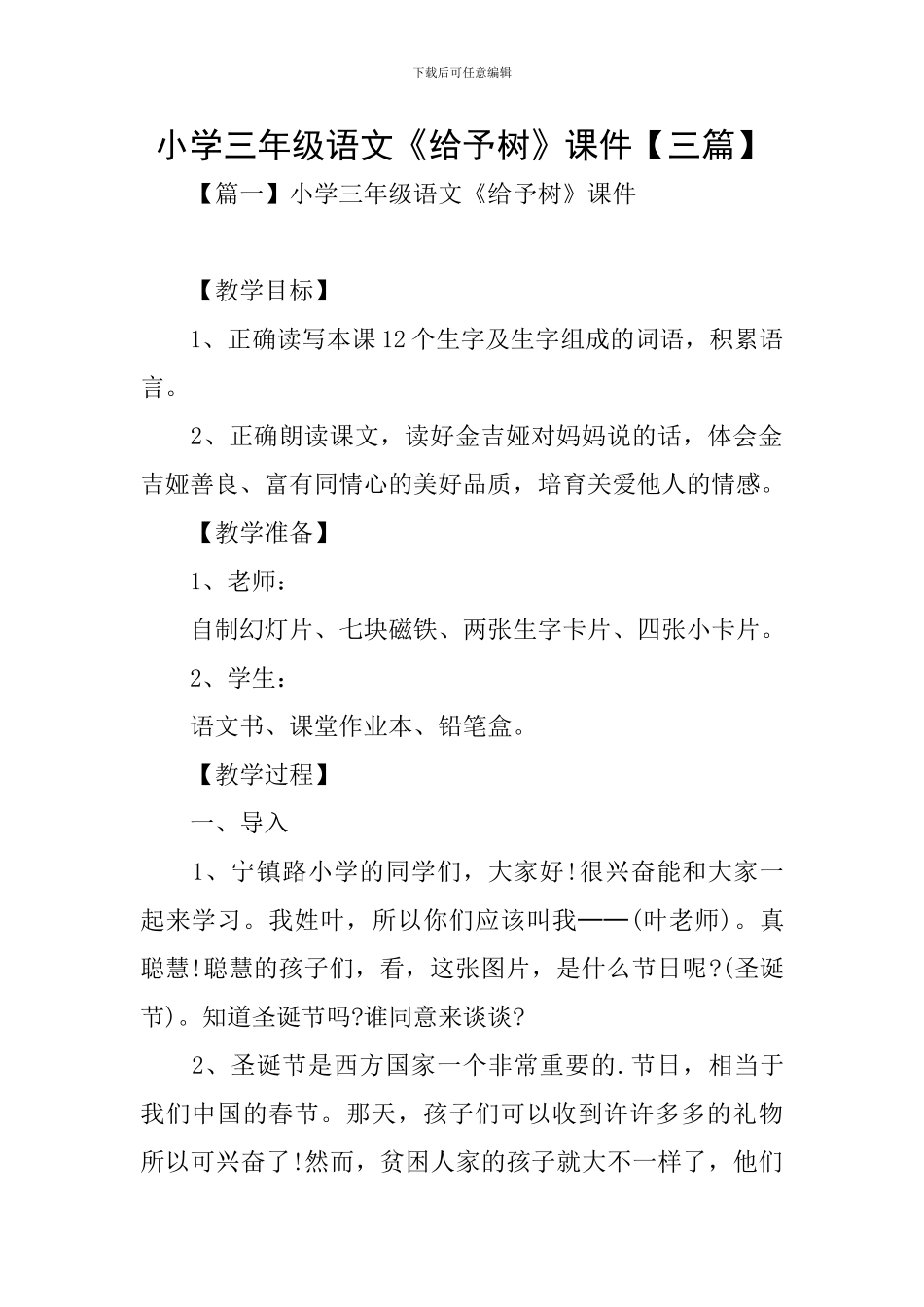 小学三年级语文《给予树》课件_第1页
