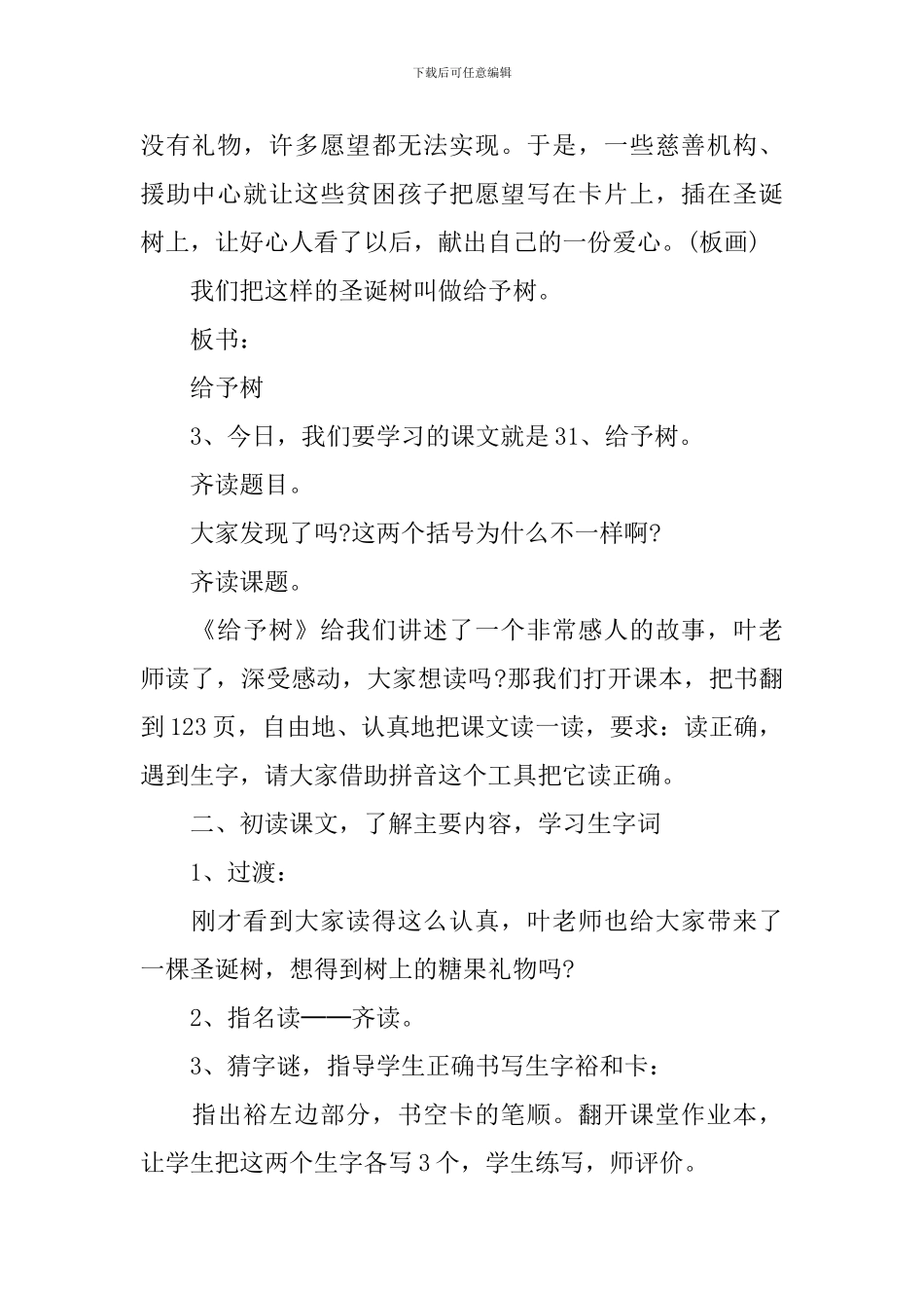 小学三年级语文《给予树》课件_第2页