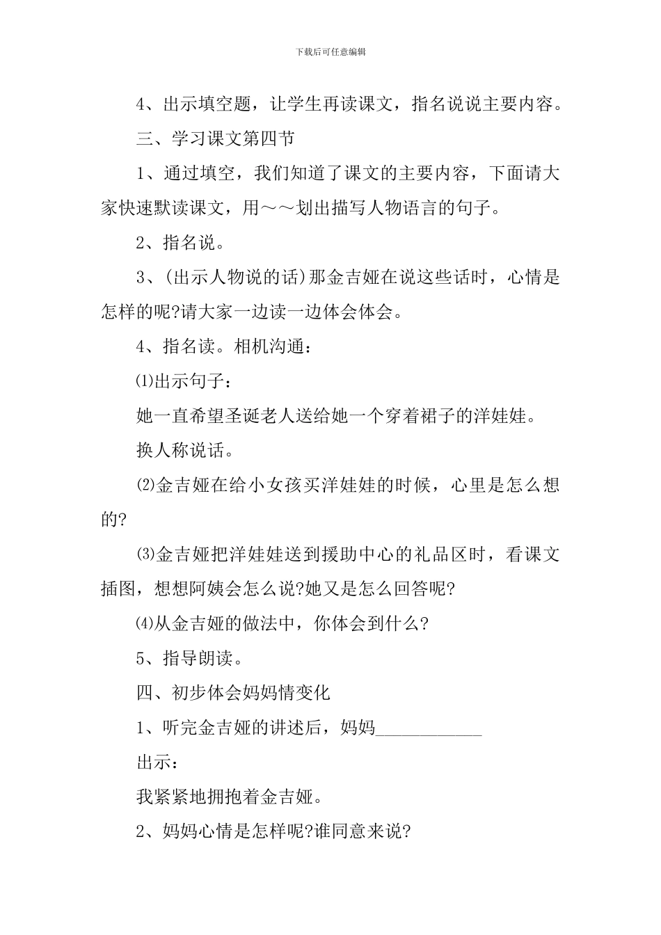 小学三年级语文《给予树》课件_第3页