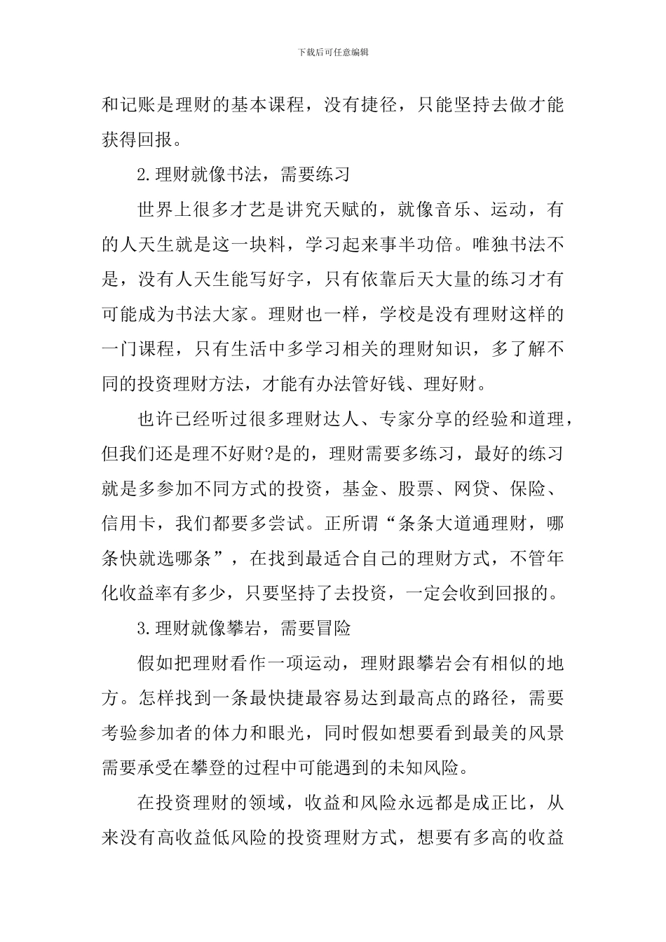 理财投资心得精选范文5篇最新_第2页