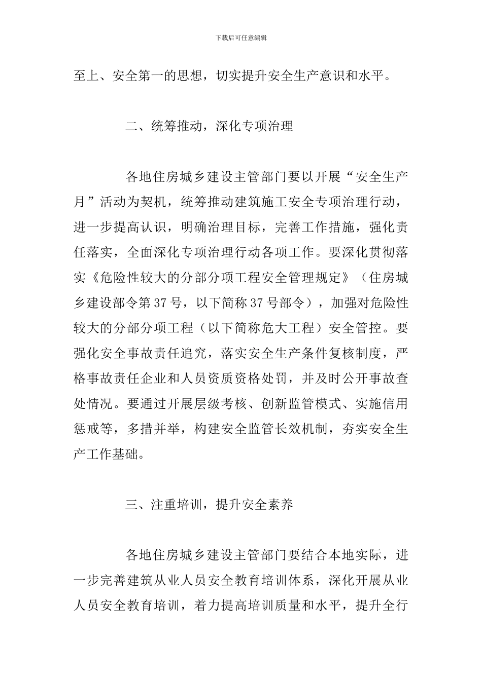 2024年住房城乡建设系统“安全生产月”活动方案_第2页