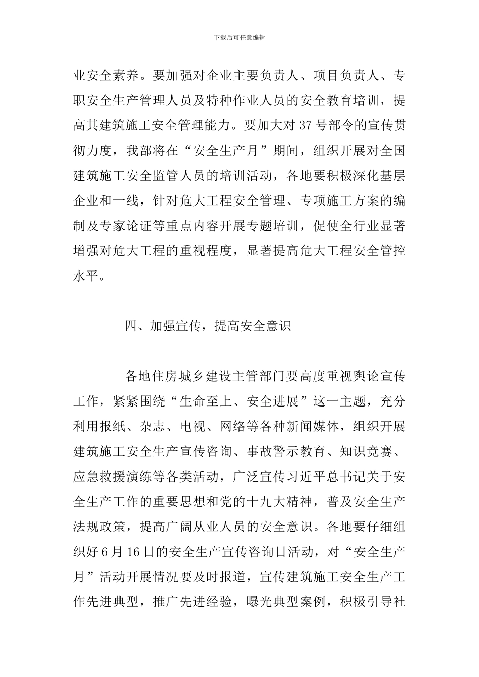 2024年住房城乡建设系统“安全生产月”活动方案_第3页