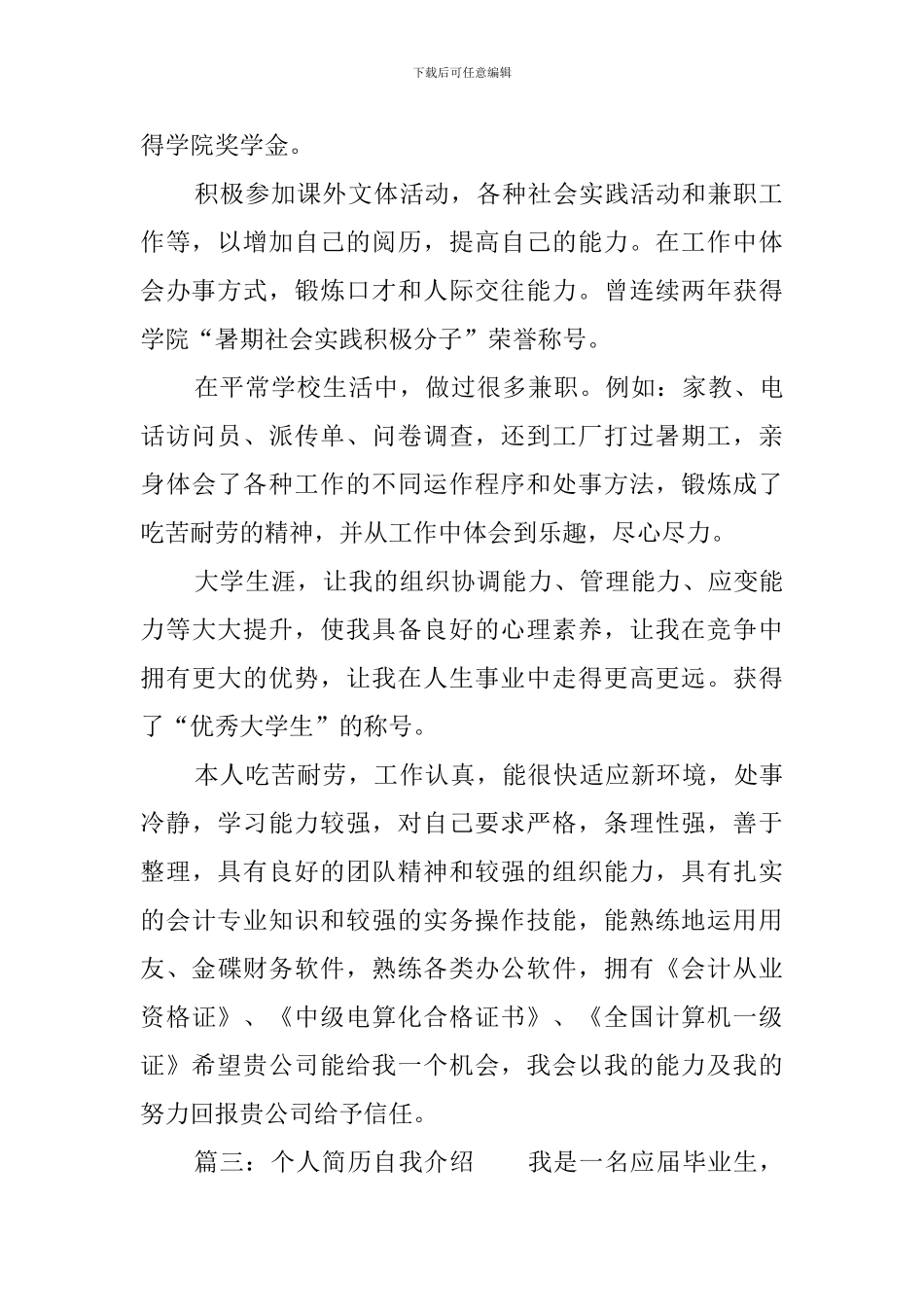 个人简历自我介绍十篇_第2页