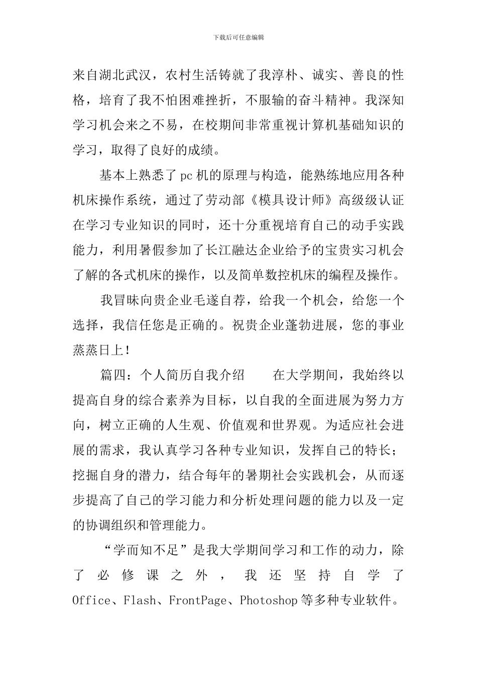 个人简历自我介绍十篇_第3页