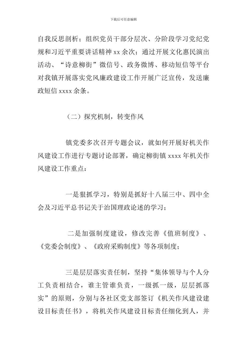 2024年上半年作风建设情况总结与下步打算_第2页