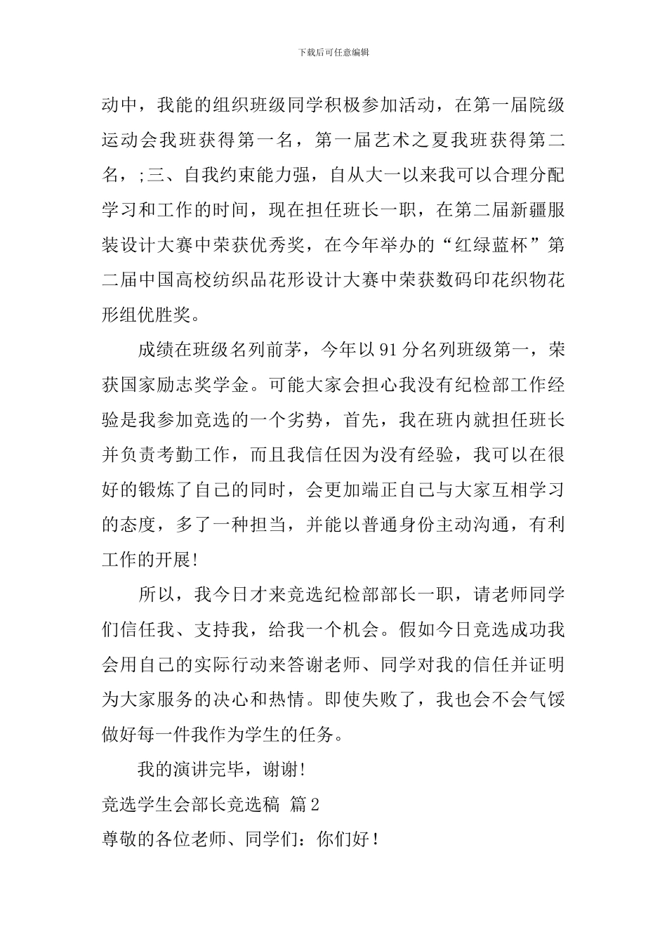 精选竞选学生会部长竞选稿汇总五篇_第2页