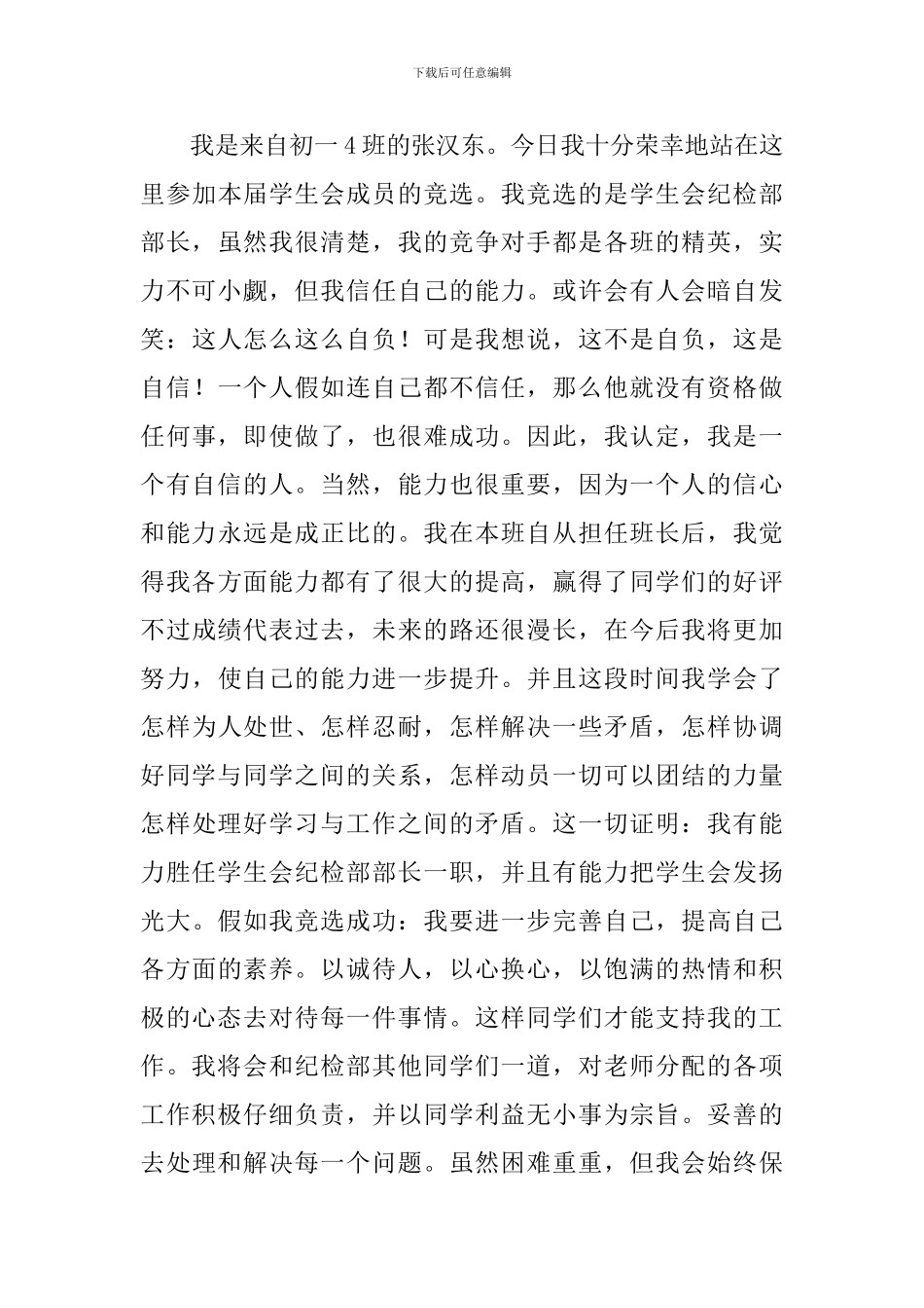 精选竞选学生会部长竞选稿汇总五篇_第3页