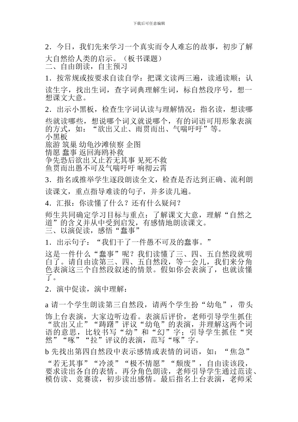 2024—2024学年度第二学期四年级下册语文第三单元教材分析_第2页