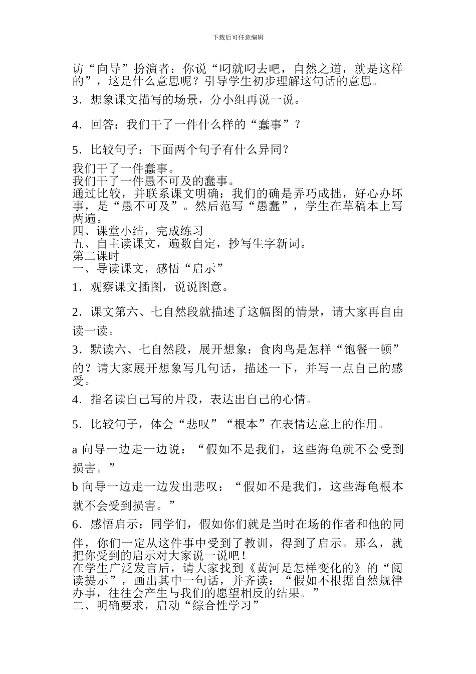 2024—2024学年度第二学期四年级下册语文第三单元教材分析_第3页