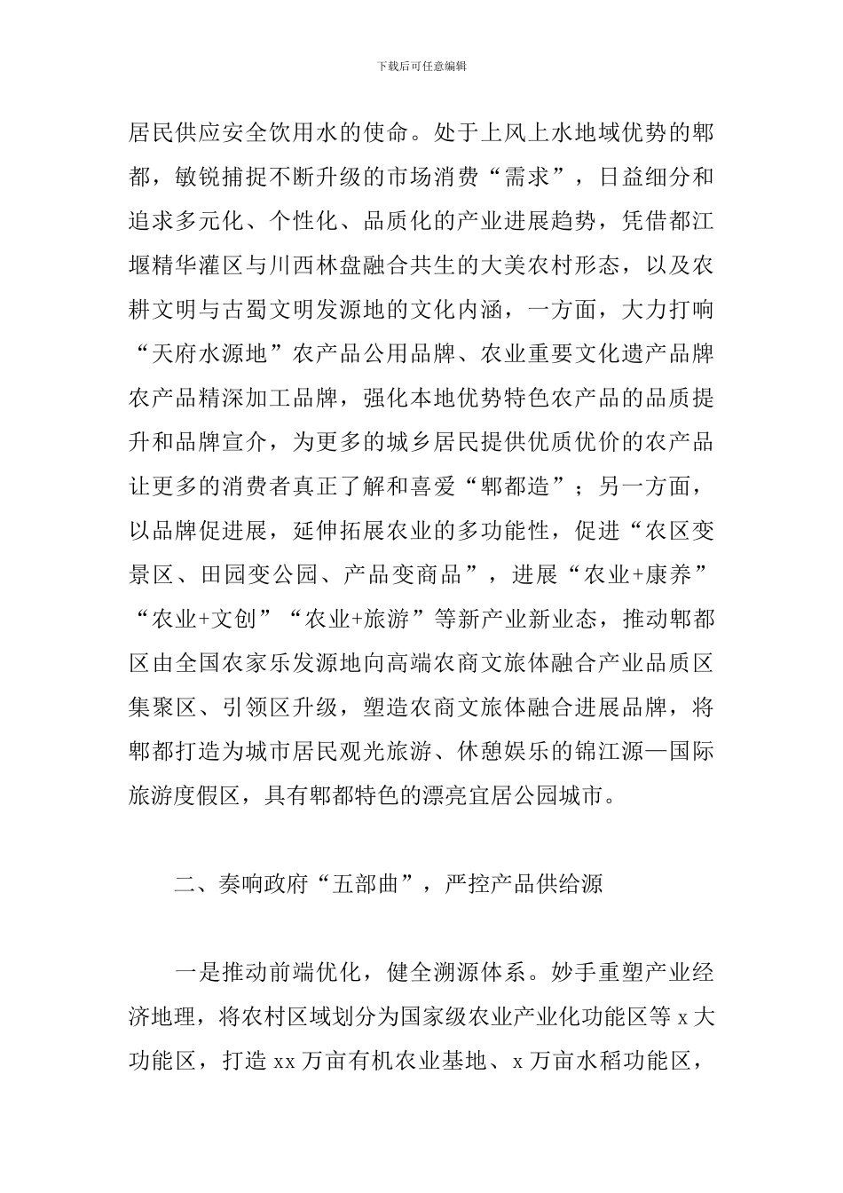 委农工办关于打造农业品牌的经验总结_第2页