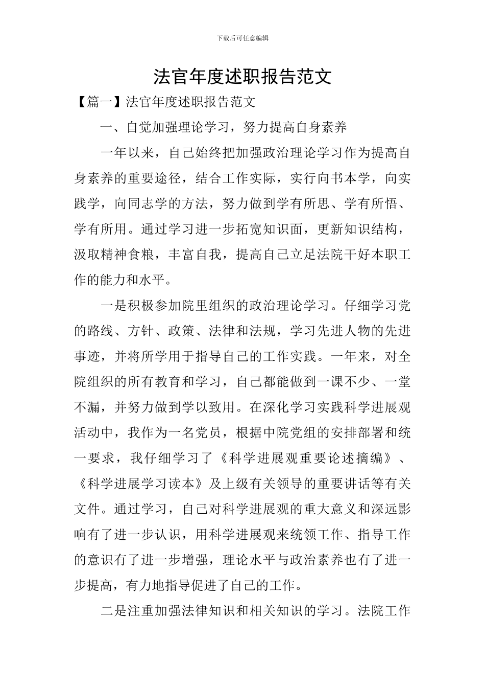 法官年度述职报告范文_第1页