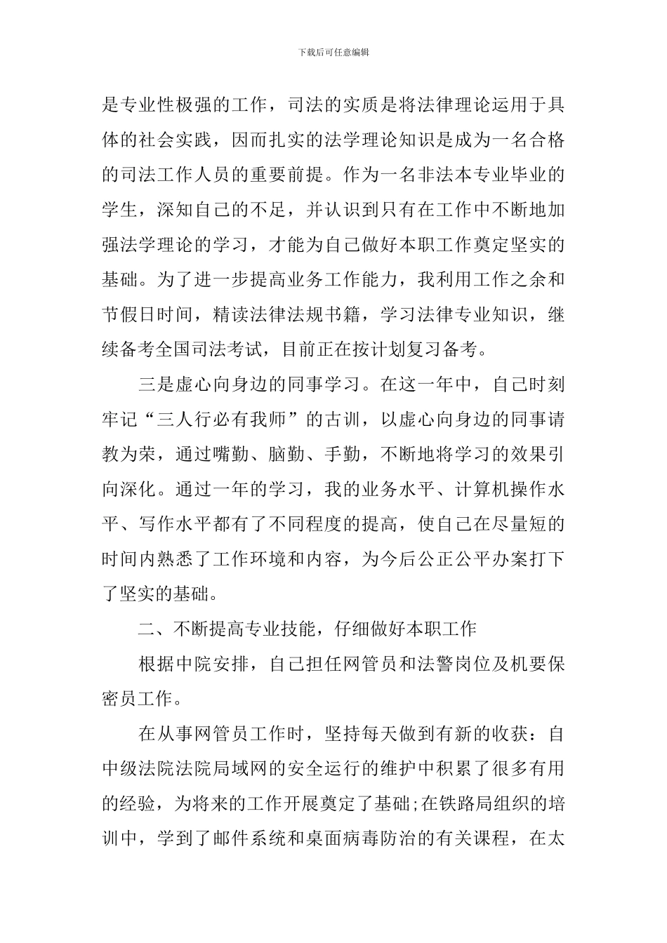 法官年度述职报告范文_第2页