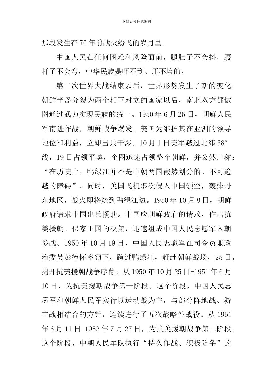 2024关于跨过鸭绿江的观后感心得_第3页