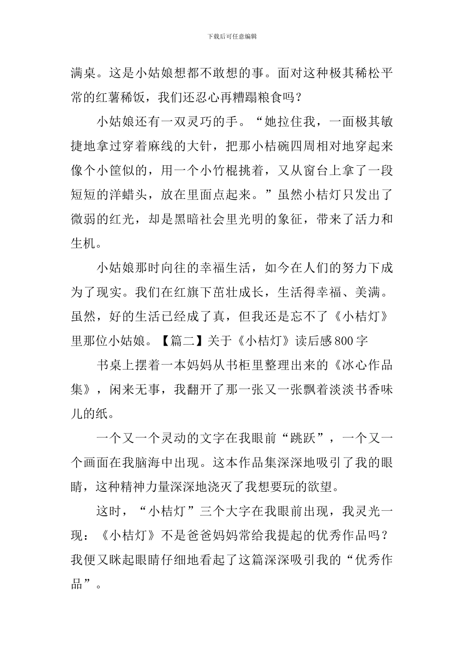 关于《小桔灯》读后感800字_第2页