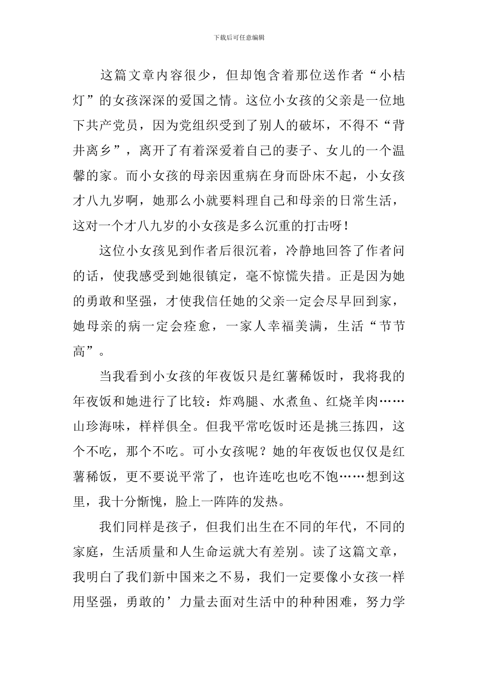 关于《小桔灯》读后感800字_第3页