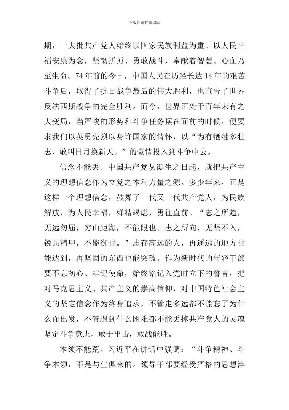 教育工作者学习中央党校中青年干部培训班开班重要讲话心得体会10篇_第2页