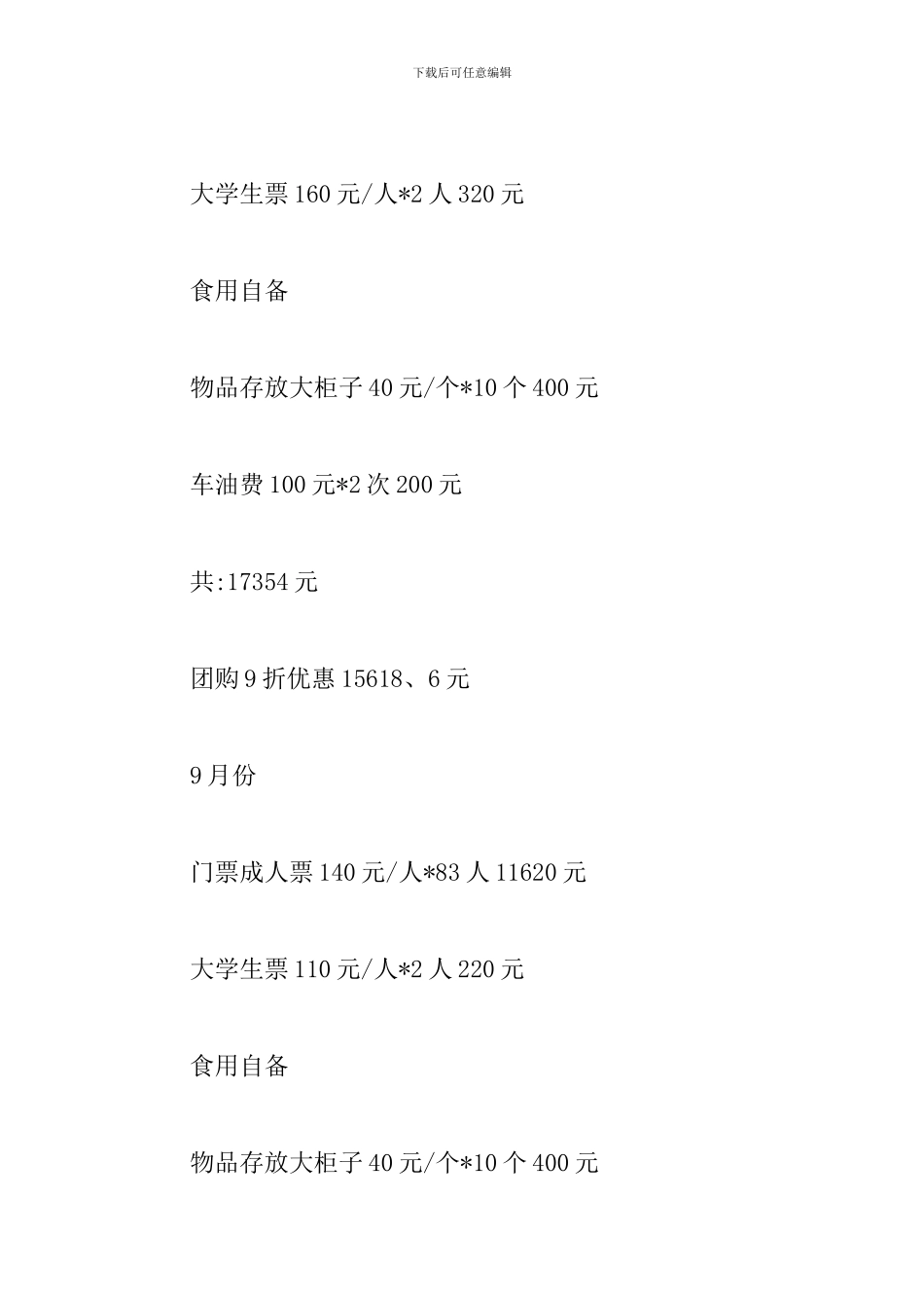 旅游景区项目策划书范本_第2页