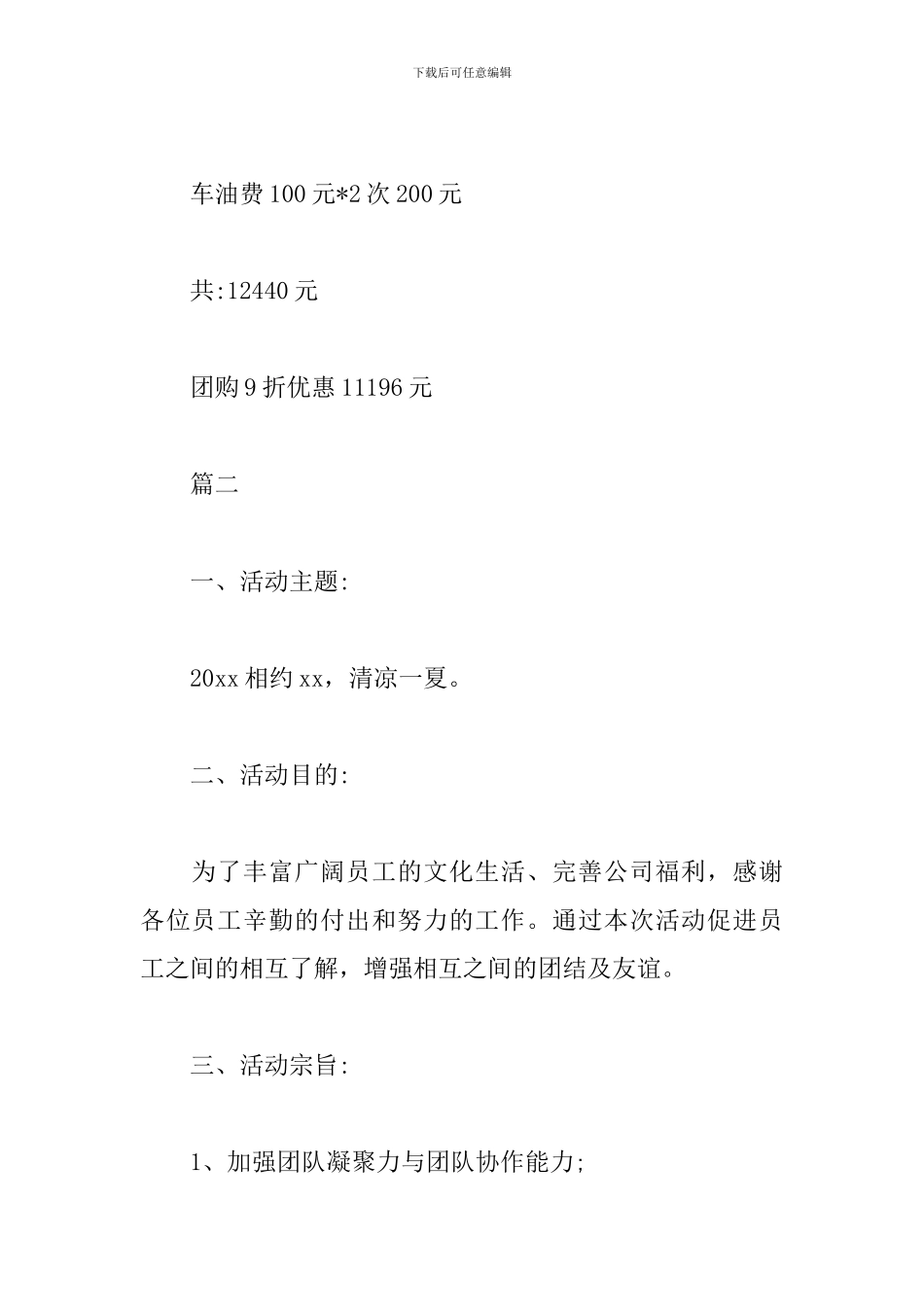 旅游景区项目策划书范本_第3页