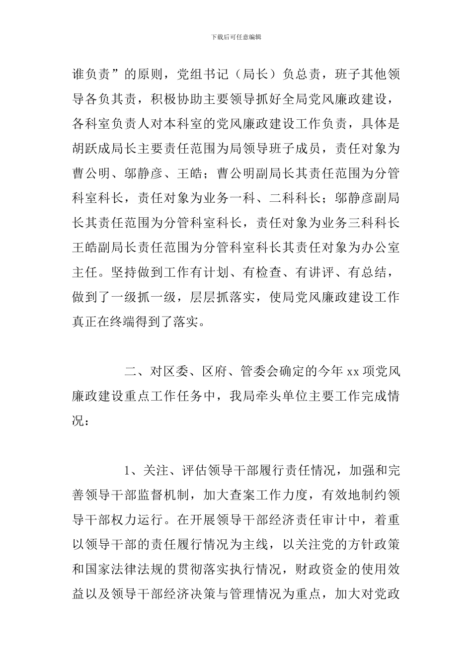 区审计局反腐倡廉工作年度总结报告_第2页
