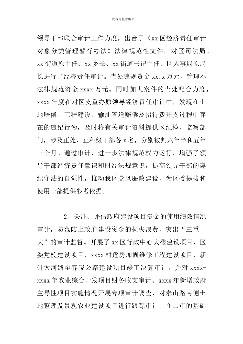 区审计局反腐倡廉工作年度总结报告_第3页