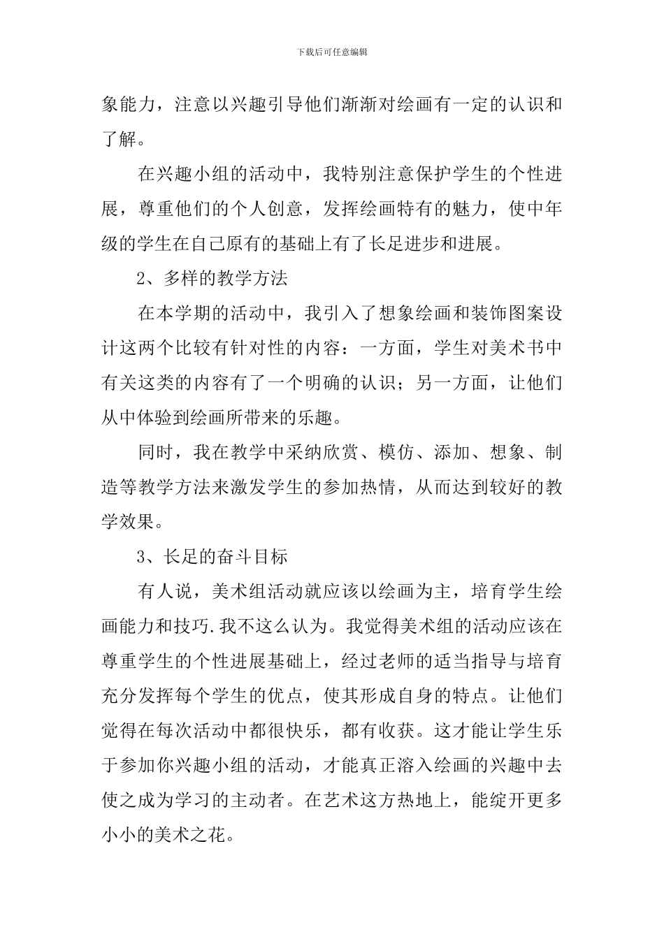 开展主题课外活动的总结_第3页