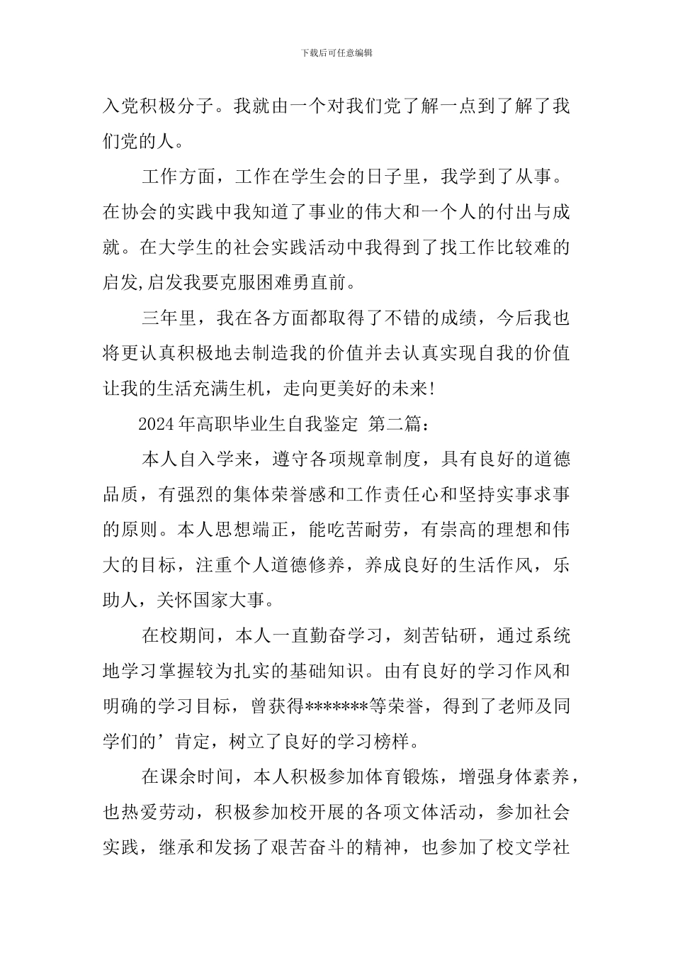 2024年高职毕业生自我鉴定_第2页