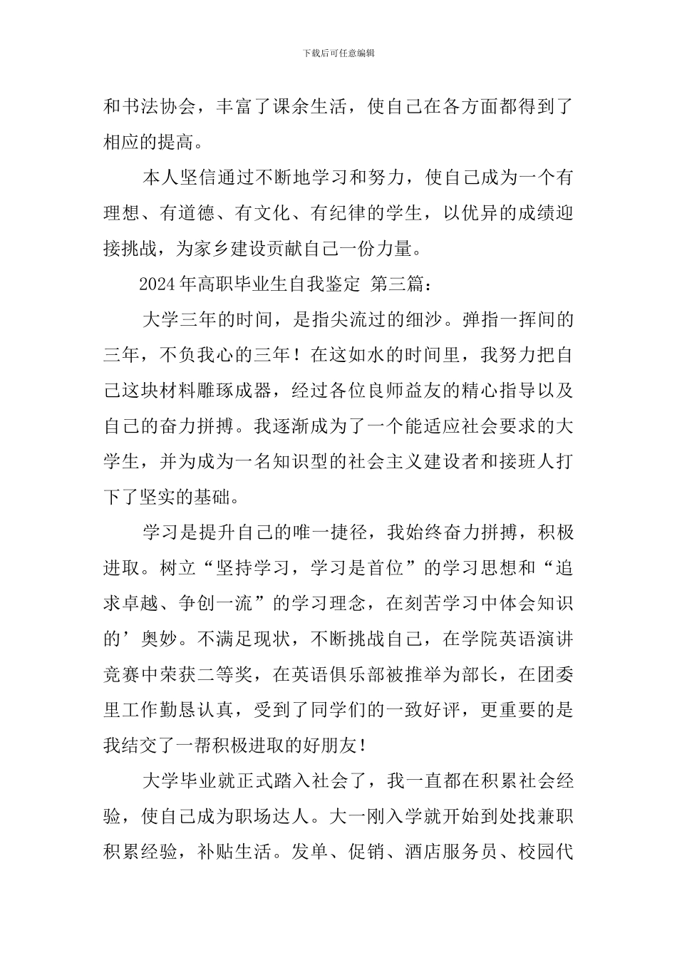 2024年高职毕业生自我鉴定_第3页
